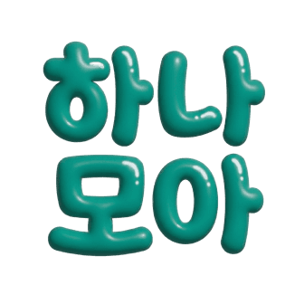 하나모아 로고